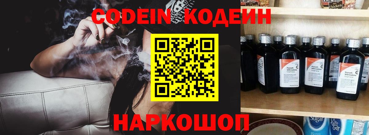 Кодеин напиток Lean (лин)  Кодеин Purple Drank  Мурино  Вход с VPN 