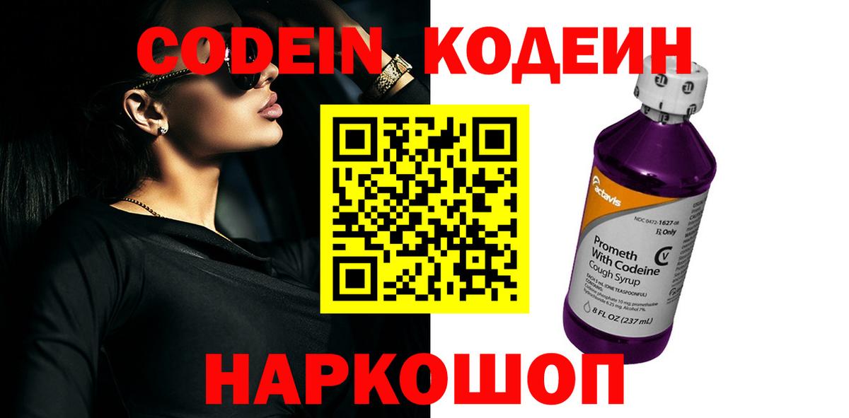 Кодеиновый сироп Lean напиток Lean (лин) Мурино