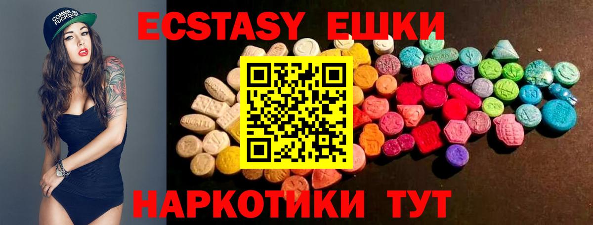 ЭКСТАЗИ 250 мг Мурино